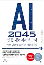 AI 2045 ΰ ̷ (Ŀ̹)